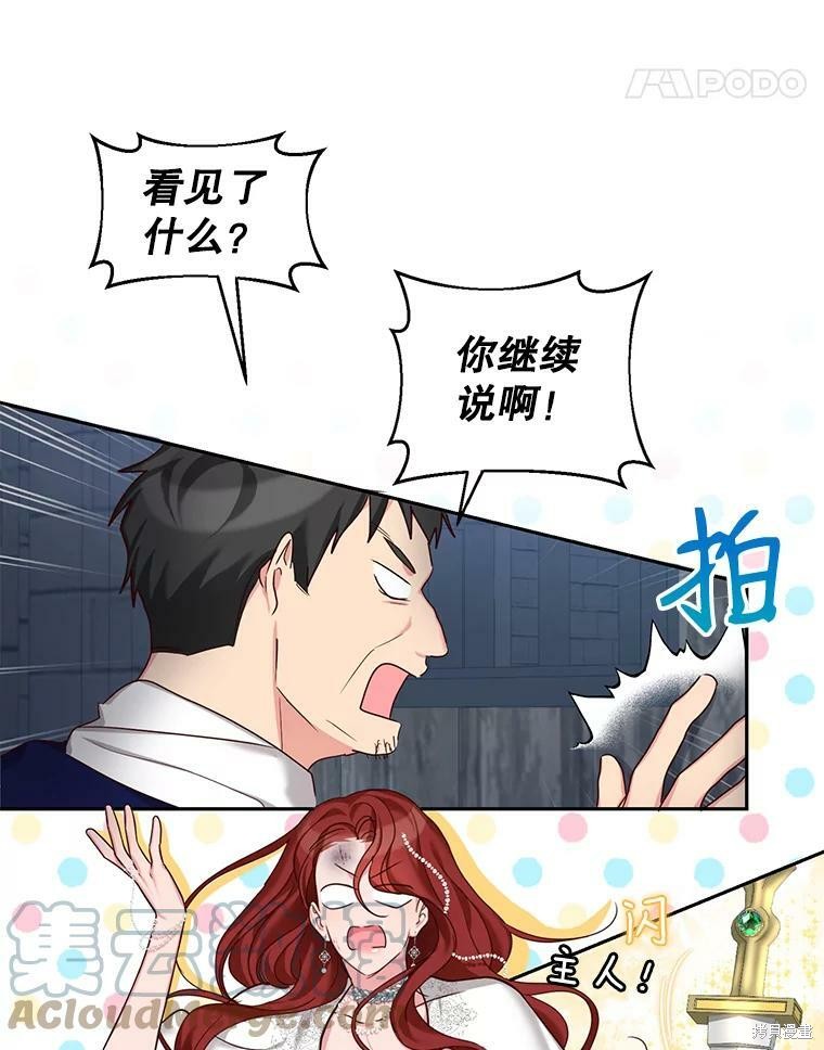 《作为恶女活下去》漫画最新章节第26话免费下拉式在线观看章节第【23】张图片