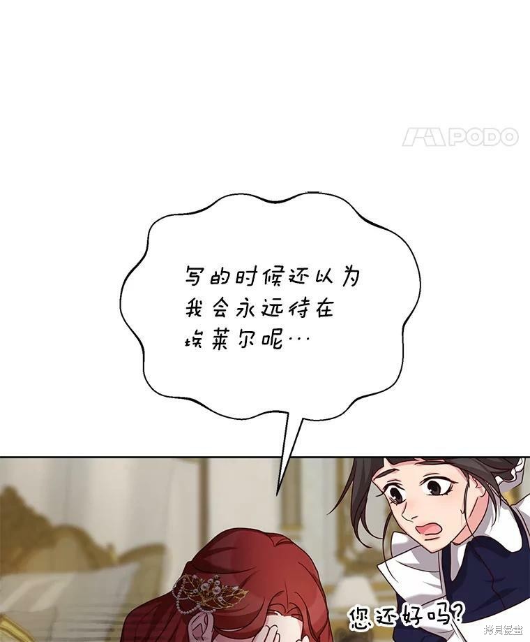 《作为恶女活下去》漫画最新章节第29话免费下拉式在线观看章节第【13】张图片