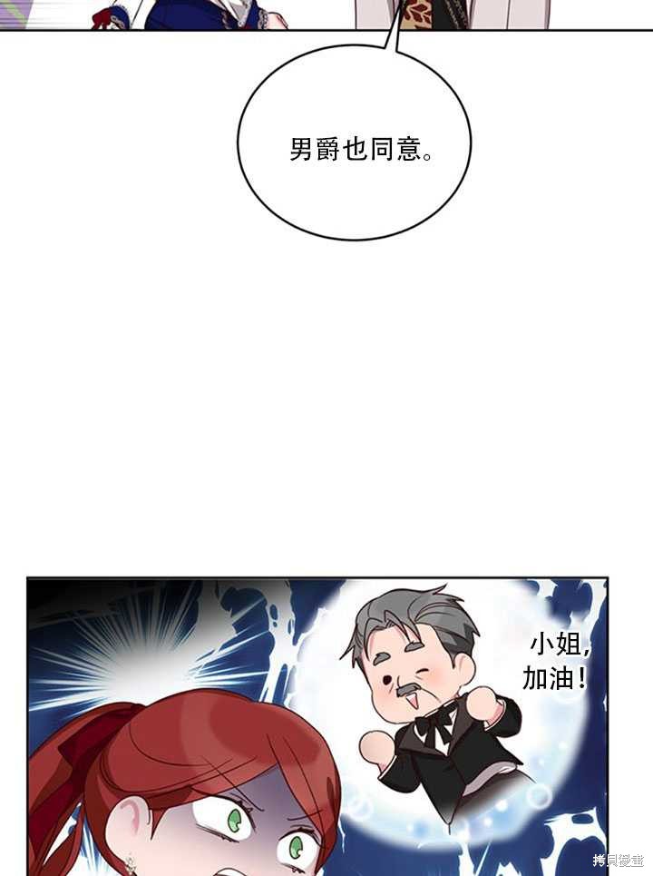 《作为恶女活下去》漫画最新章节第20话免费下拉式在线观看章节第【59】张图片