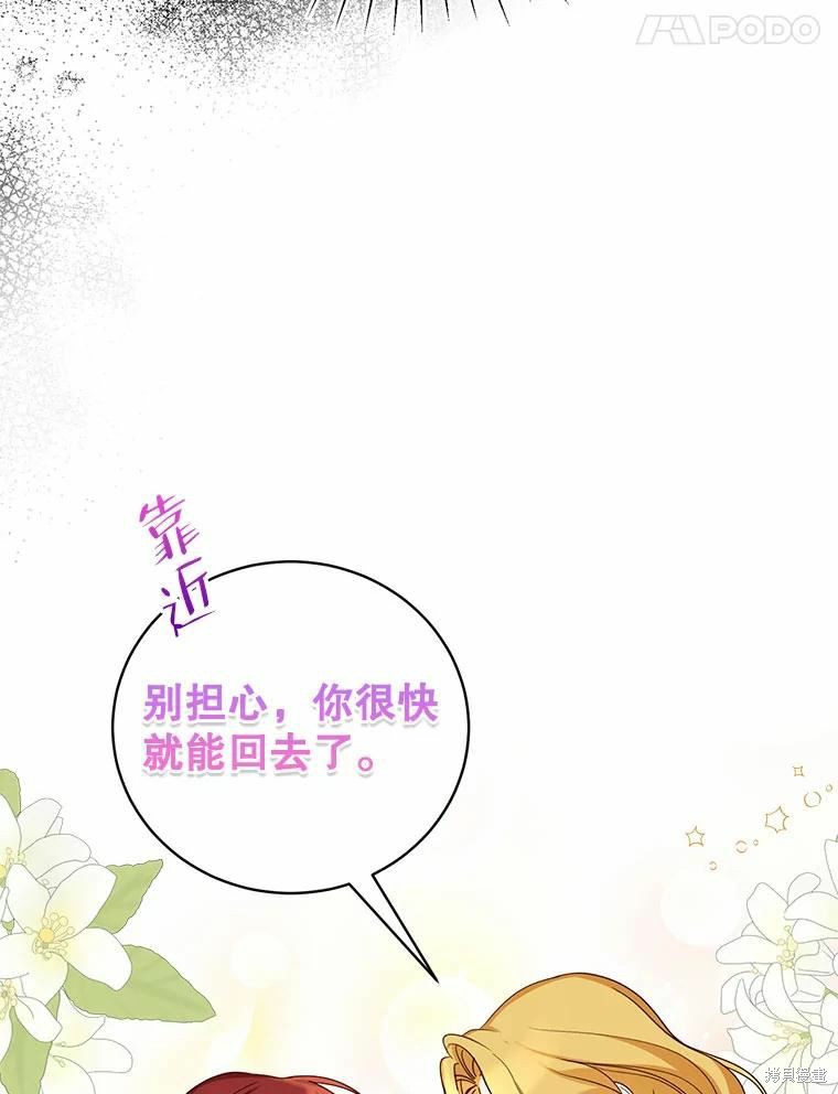 《作为恶女活下去》漫画最新章节第53话免费下拉式在线观看章节第【76】张图片
