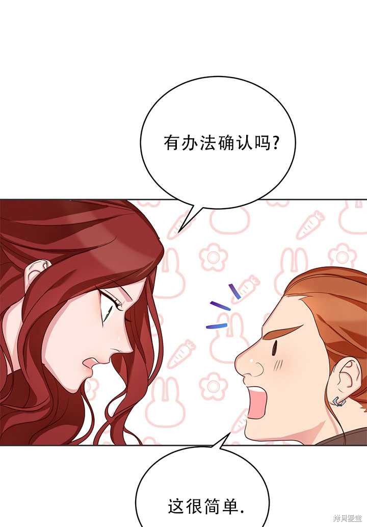 《作为恶女活下去》漫画最新章节第18话免费下拉式在线观看章节第【60】张图片