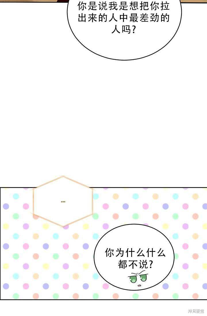 《作为恶女活下去》漫画最新章节第19话免费下拉式在线观看章节第【34】张图片