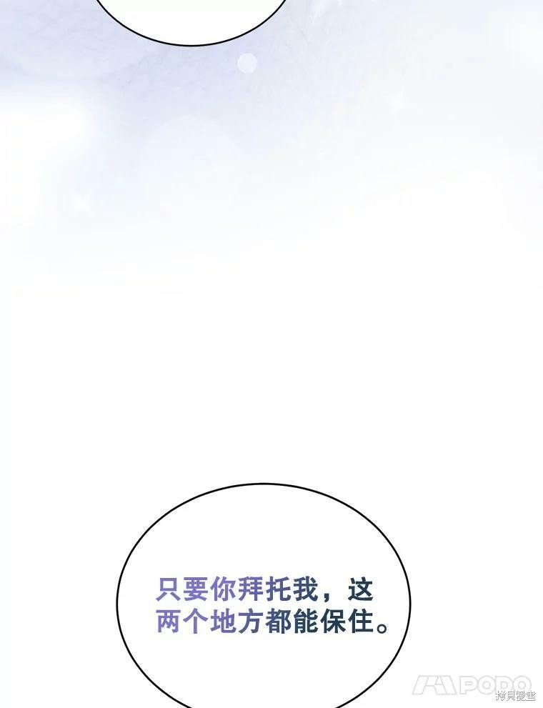 《作为恶女活下去》漫画最新章节第45话免费下拉式在线观看章节第【81】张图片