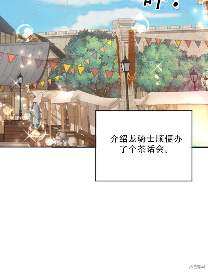 《作为恶女活下去》漫画最新章节第24话免费下拉式在线观看章节第【3】张图片