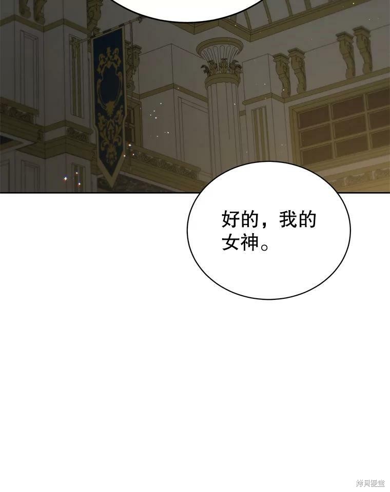《作为恶女活下去》漫画最新章节第39话免费下拉式在线观看章节第【77】张图片