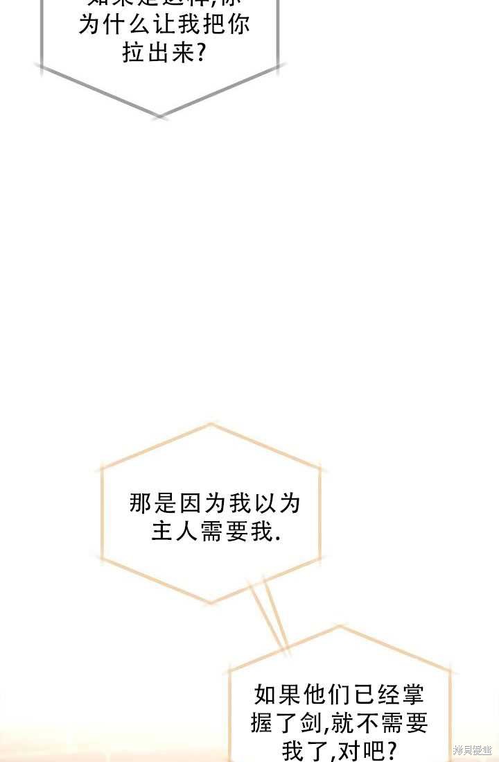 《作为恶女活下去》漫画最新章节第19话免费下拉式在线观看章节第【32】张图片
