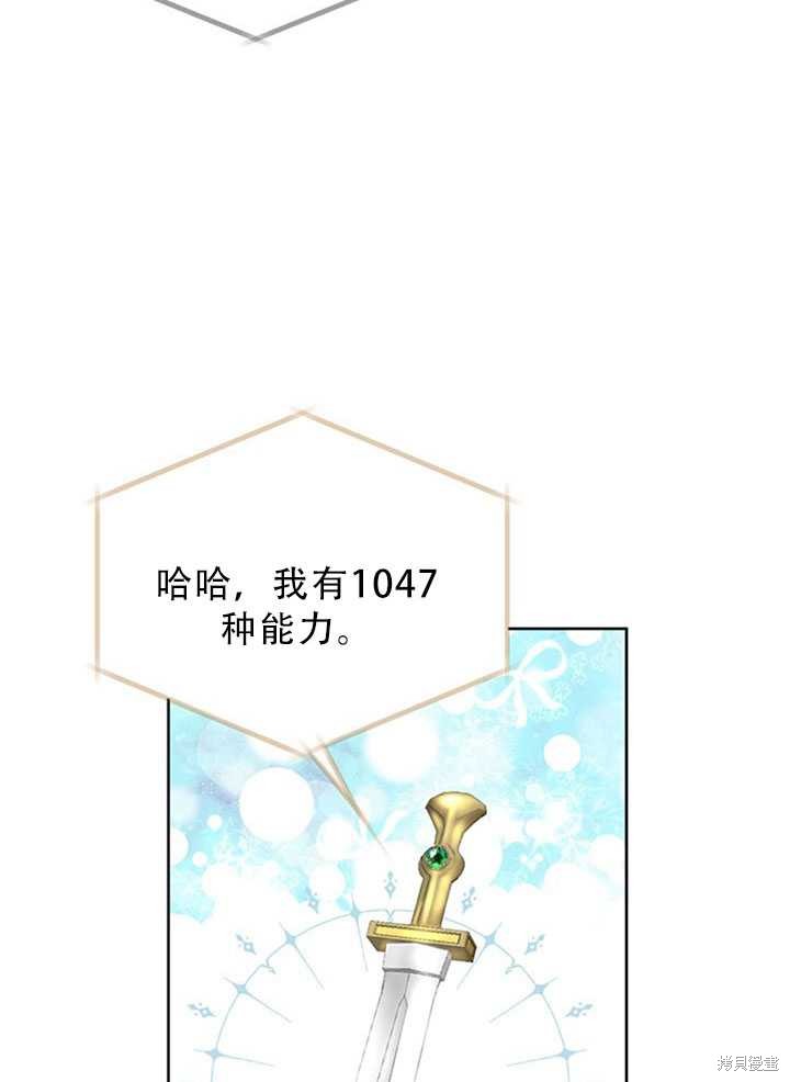 《作为恶女活下去》漫画最新章节第25话免费下拉式在线观看章节第【40】张图片