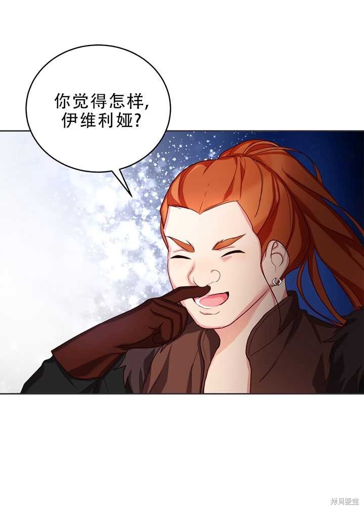 《作为恶女活下去》漫画最新章节第18话免费下拉式在线观看章节第【81】张图片