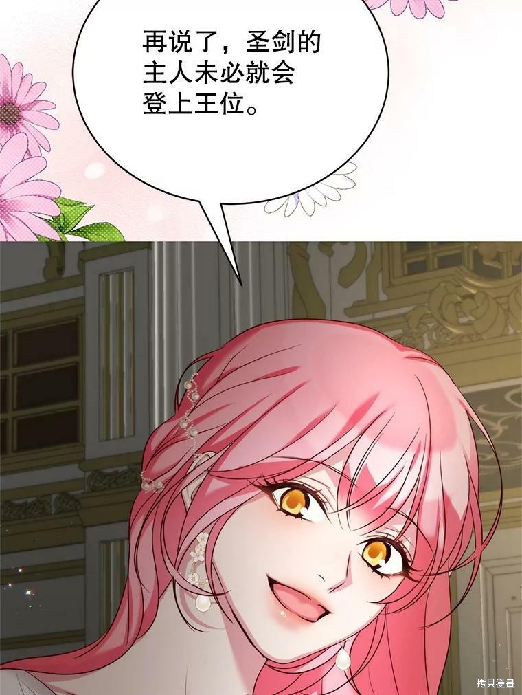 《作为恶女活下去》漫画最新章节第39话免费下拉式在线观看章节第【66】张图片