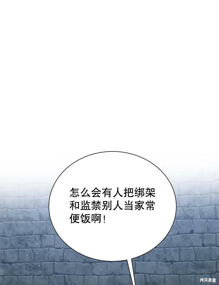 《作为恶女活下去》漫画最新章节第27话免费下拉式在线观看章节第【54】张图片