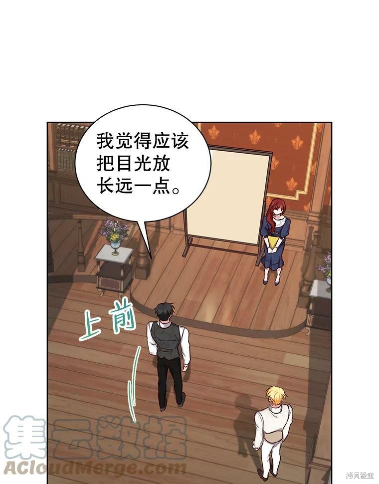 《作为恶女活下去》漫画最新章节第44话免费下拉式在线观看章节第【79】张图片