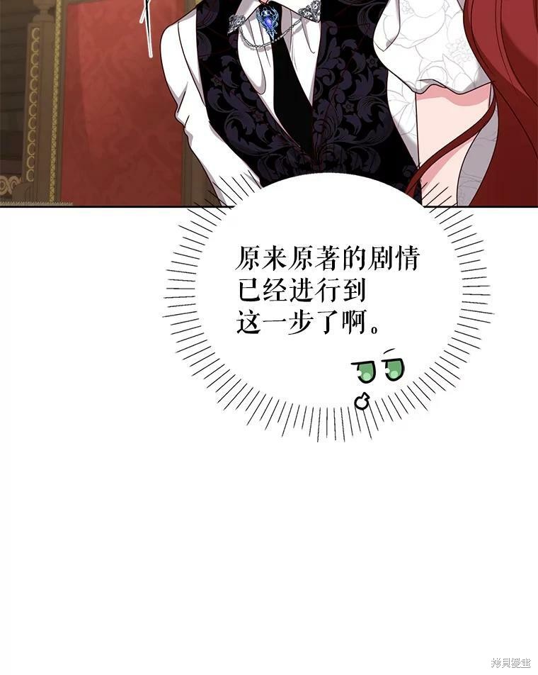 《作为恶女活下去》漫画最新章节第34话免费下拉式在线观看章节第【100】张图片