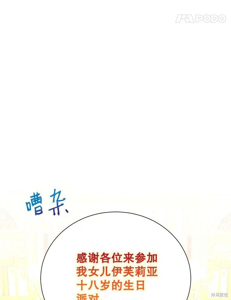 《作为恶女活下去》漫画最新章节第37话免费下拉式在线观看章节第【32】张图片