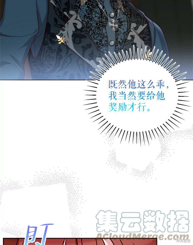 《作为恶女活下去》漫画最新章节第57话免费下拉式在线观看章节第【17】张图片