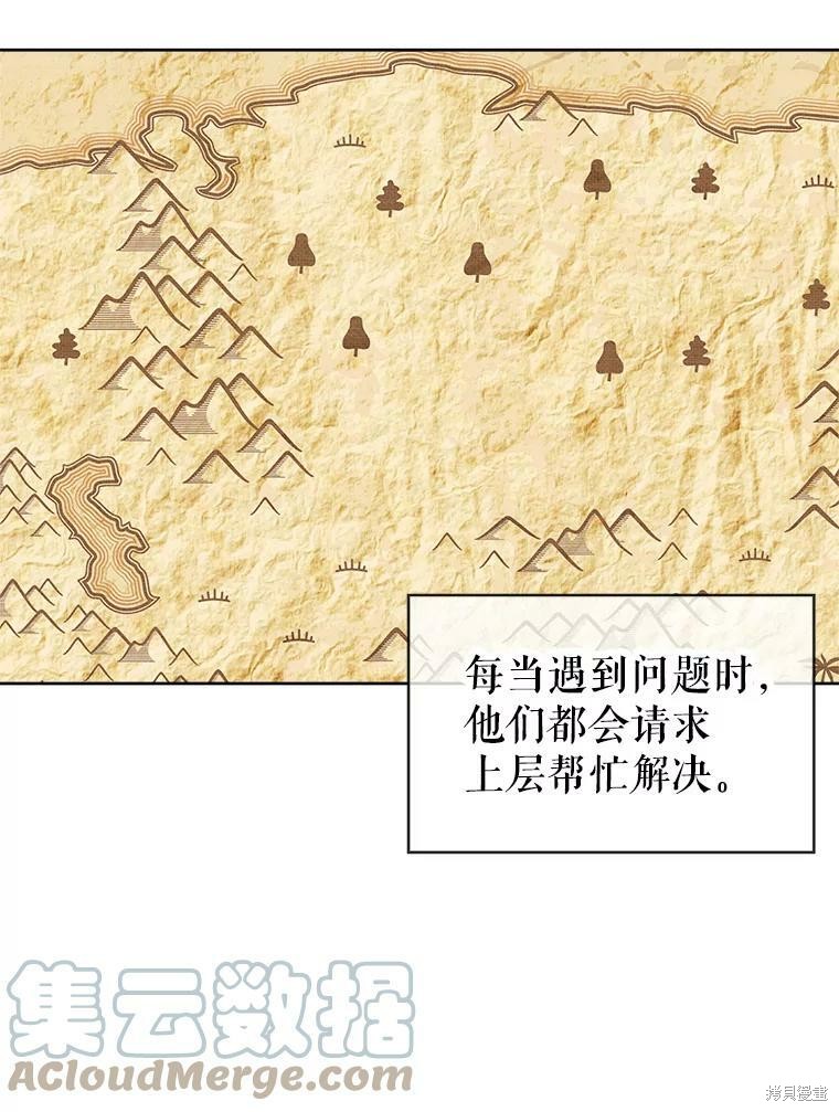 《作为恶女活下去》漫画最新章节第41话免费下拉式在线观看章节第【79】张图片