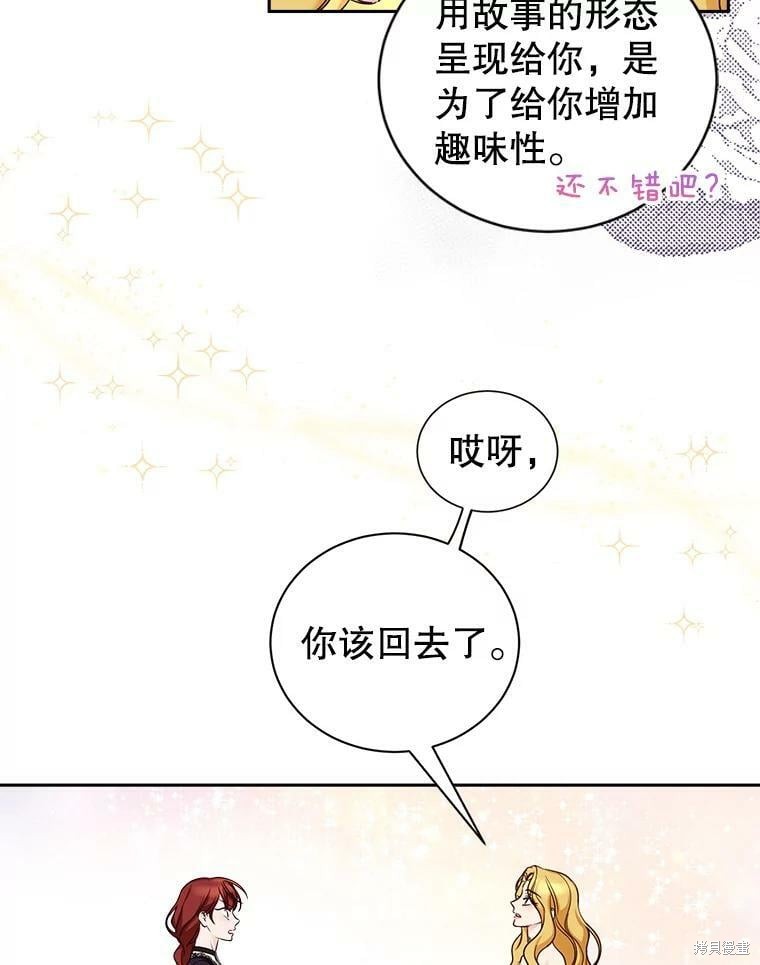《作为恶女活下去》漫画最新章节第54话免费下拉式在线观看章节第【7】张图片