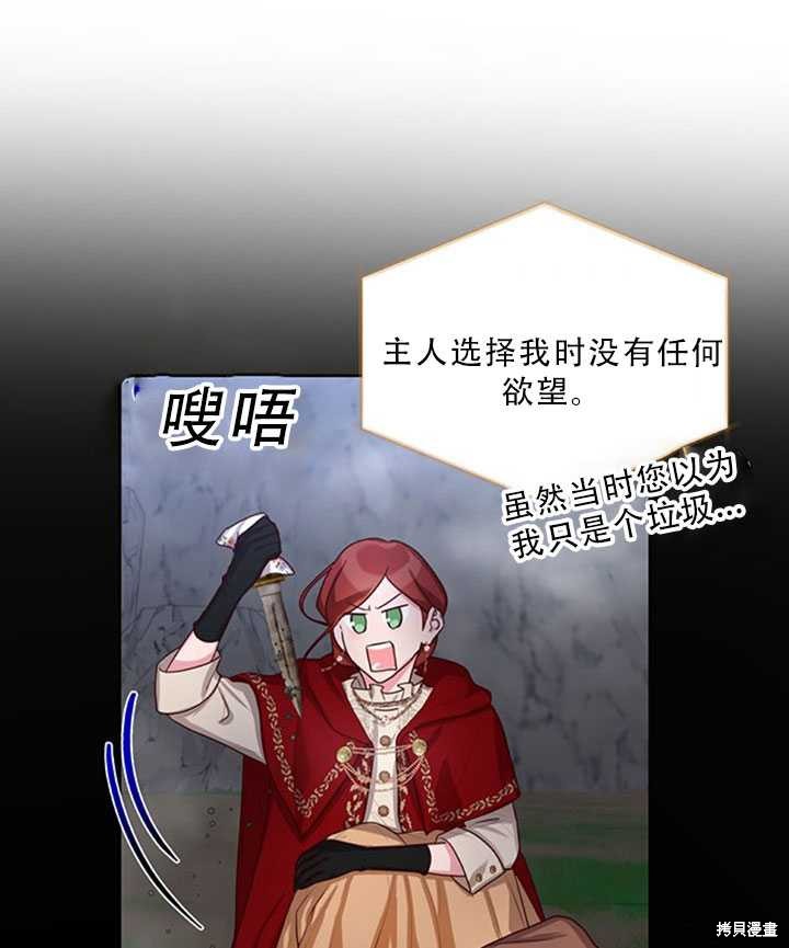 《作为恶女活下去》漫画最新章节第23话免费下拉式在线观看章节第【36】张图片