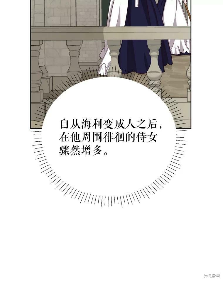 《作为恶女活下去》漫画最新章节第32话免费下拉式在线观看章节第【73】张图片