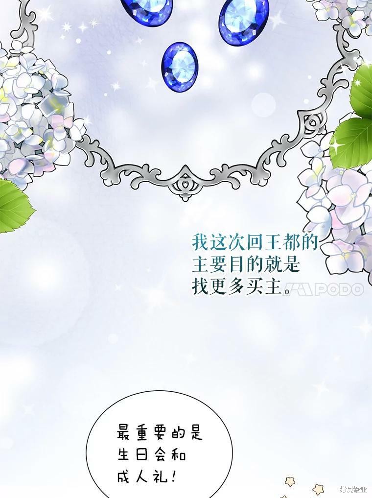 《作为恶女活下去》漫画最新章节第34话免费下拉式在线观看章节第【16】张图片