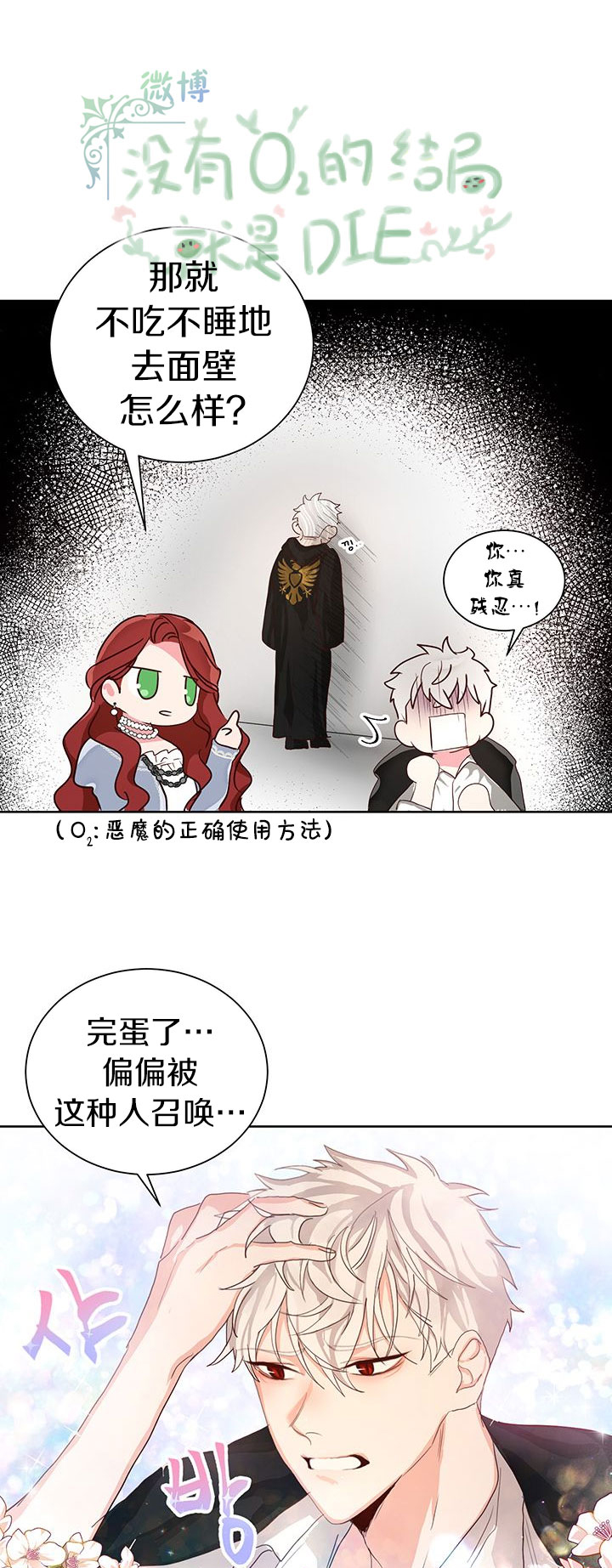 《作为恶女活下去》漫画最新章节第2话免费下拉式在线观看章节第【7】张图片