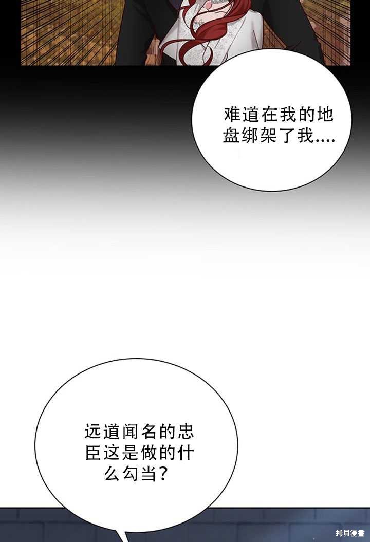 《作为恶女活下去》漫画最新章节第25话免费下拉式在线观看章节第【33】张图片