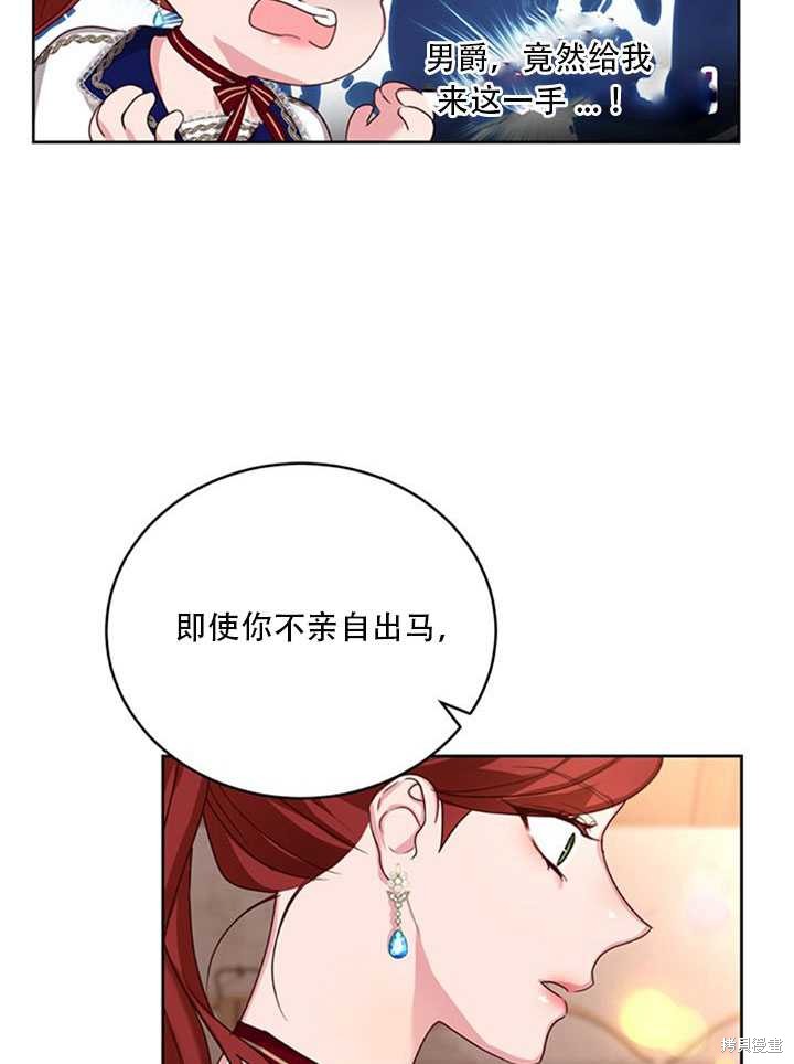 《作为恶女活下去》漫画最新章节第20话免费下拉式在线观看章节第【60】张图片
