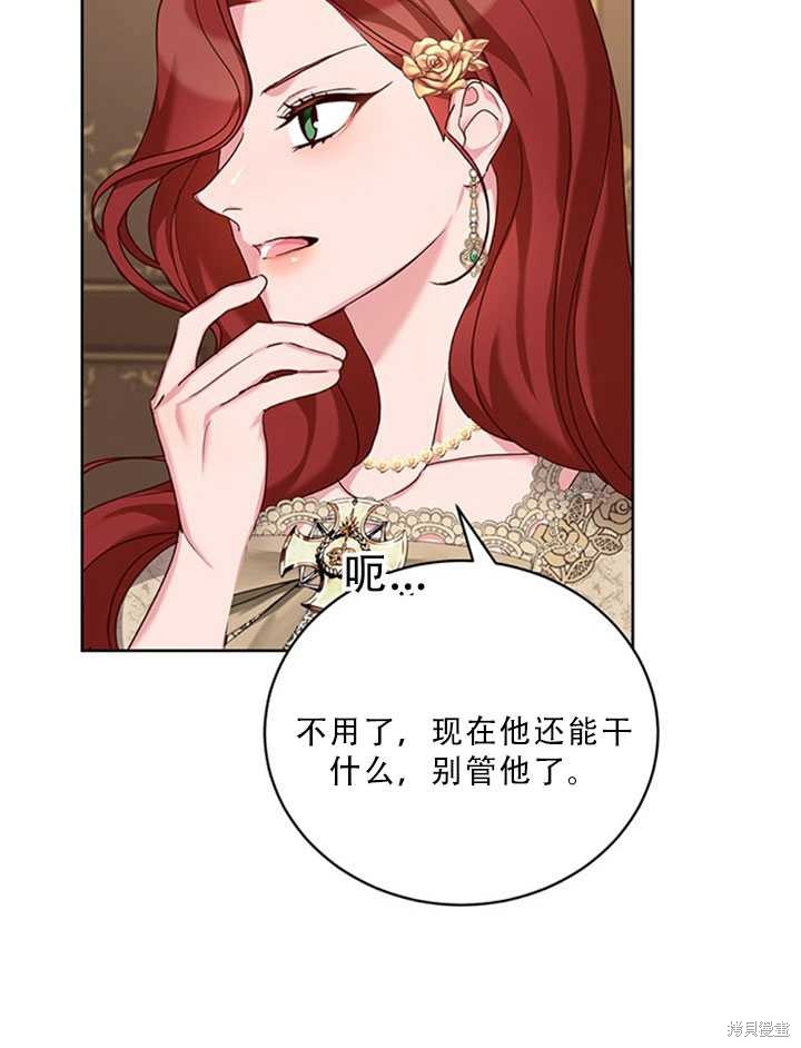 《作为恶女活下去》漫画最新章节第24话免费下拉式在线观看章节第【17】张图片