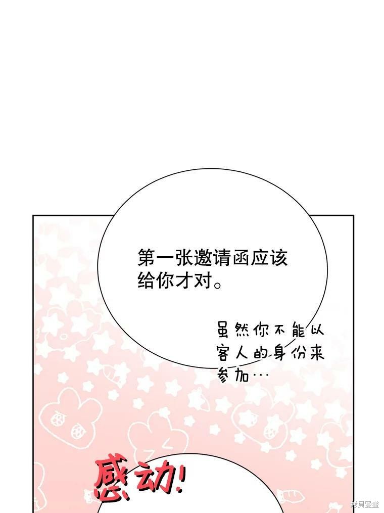 《作为恶女活下去》漫画最新章节第32话免费下拉式在线观看章节第【58】张图片