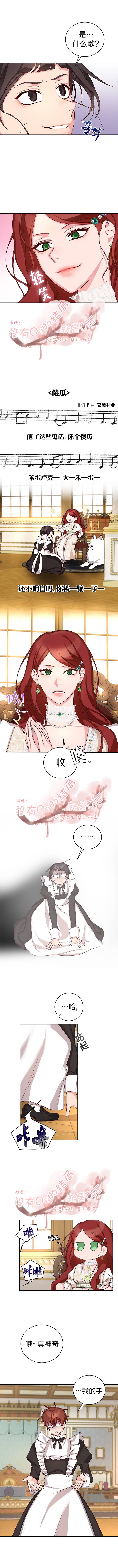 《作为恶女活下去》漫画最新章节第16话免费下拉式在线观看章节第【6】张图片