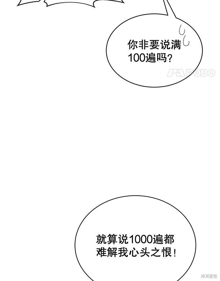 《作为恶女活下去》漫画最新章节第39话免费下拉式在线观看章节第【98】张图片