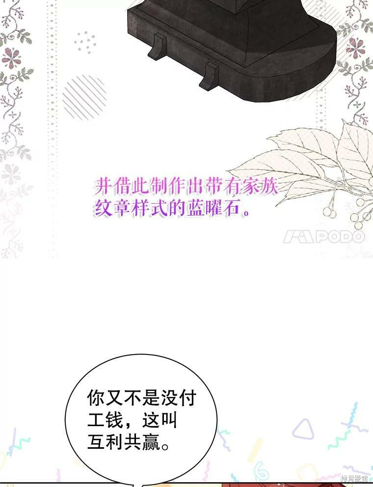 《作为恶女活下去》漫画最新章节第42话免费下拉式在线观看章节第【42】张图片