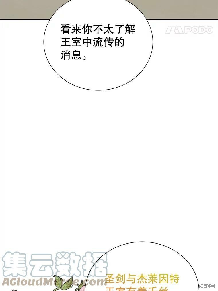 《作为恶女活下去》漫画最新章节第33话免费下拉式在线观看章节第【59】张图片