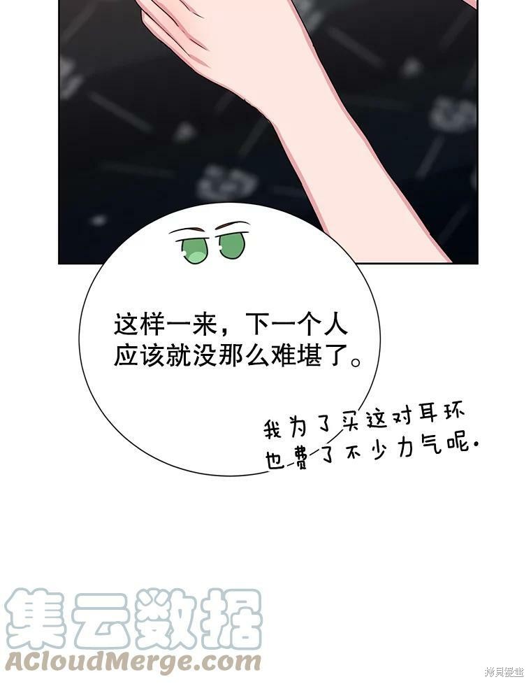《作为恶女活下去》漫画最新章节第37话免费下拉式在线观看章节第【59】张图片