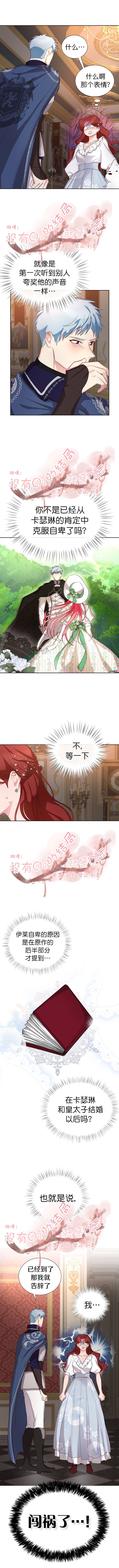 《作为恶女活下去》漫画最新章节第11话免费下拉式在线观看章节第【5】张图片