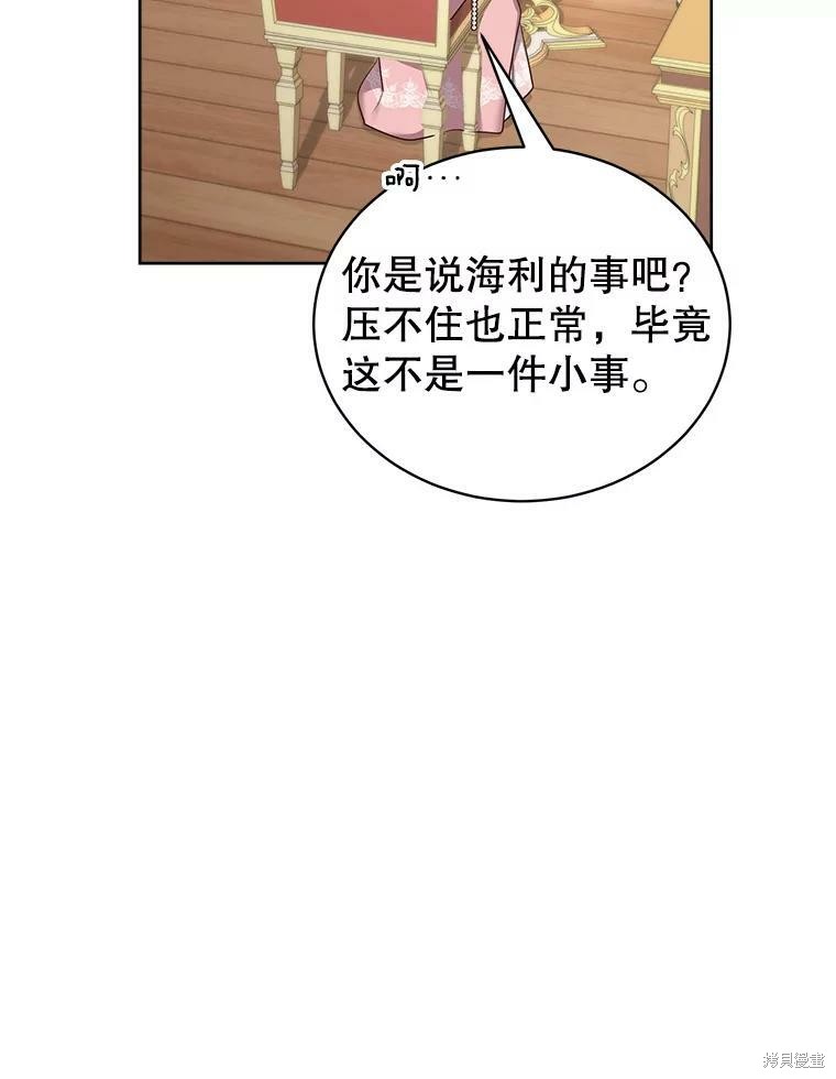 《作为恶女活下去》漫画最新章节第47话免费下拉式在线观看章节第【34】张图片