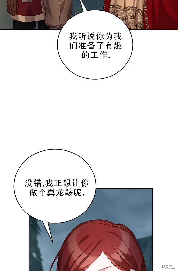 《作为恶女活下去》漫画最新章节第18话免费下拉式在线观看章节第【19】张图片