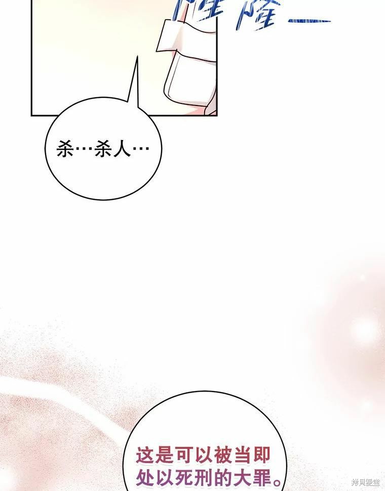 《作为恶女活下去》漫画最新章节第55话免费下拉式在线观看章节第【18】张图片