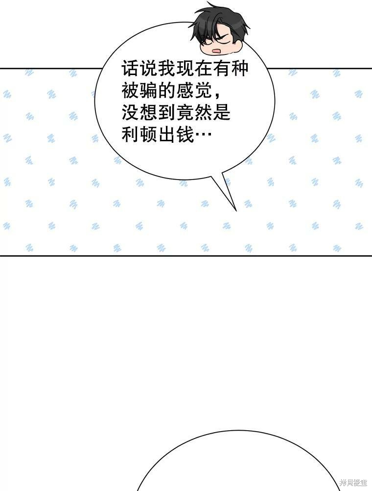 《作为恶女活下去》漫画最新章节第30话免费下拉式在线观看章节第【23】张图片