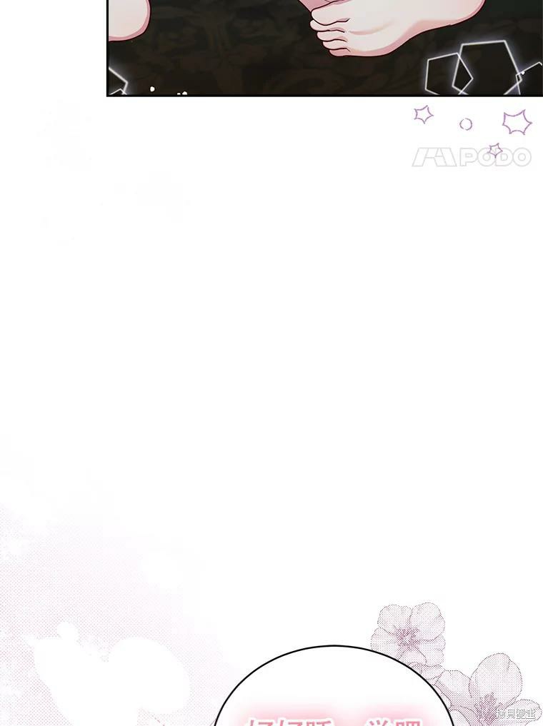 《作为恶女活下去》漫画最新章节第57话免费下拉式在线观看章节第【76】张图片