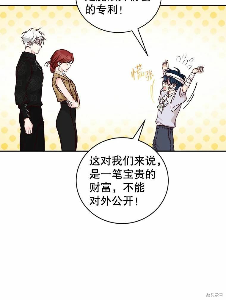 《作为恶女活下去》漫画最新章节第55话免费下拉式在线观看章节第【13】张图片