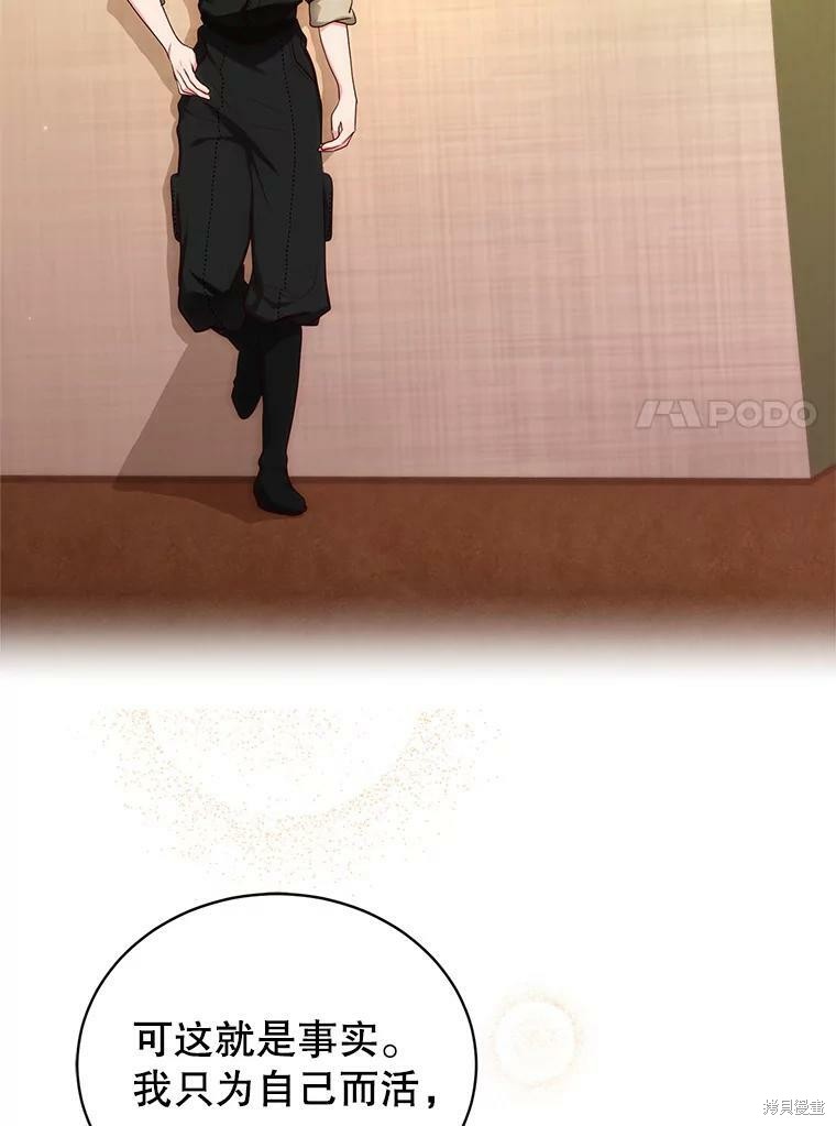 《作为恶女活下去》漫画最新章节第47话免费下拉式在线观看章节第【108】张图片