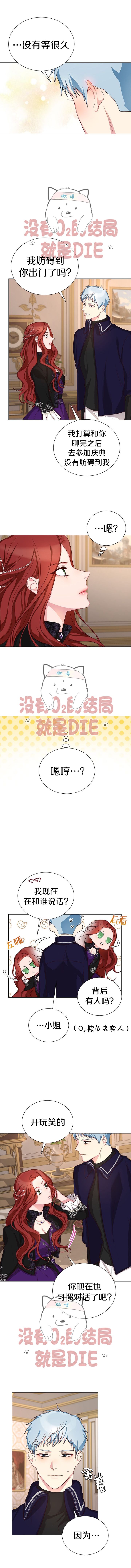 《作为恶女活下去》漫画最新章节第14话免费下拉式在线观看章节第【2】张图片