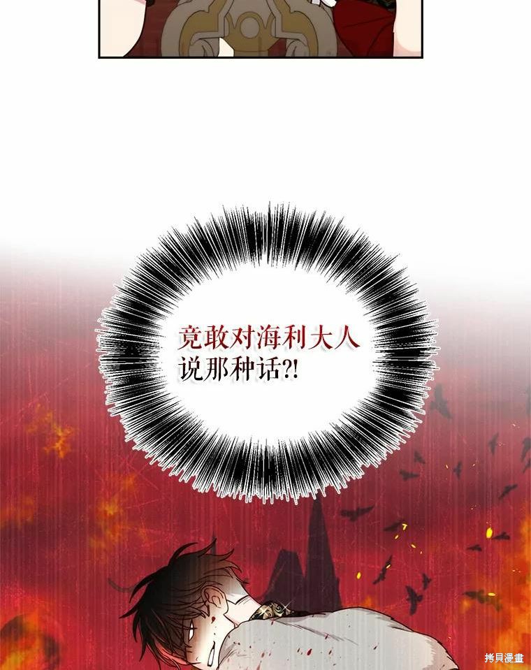 《作为恶女活下去》漫画最新章节第56话免费下拉式在线观看章节第【43】张图片