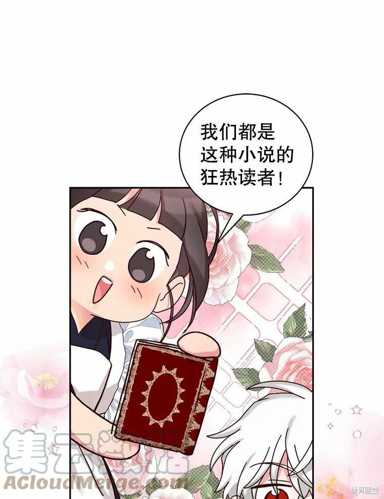 《作为恶女活下去》漫画最新章节第55话免费下拉式在线观看章节第【77】张图片