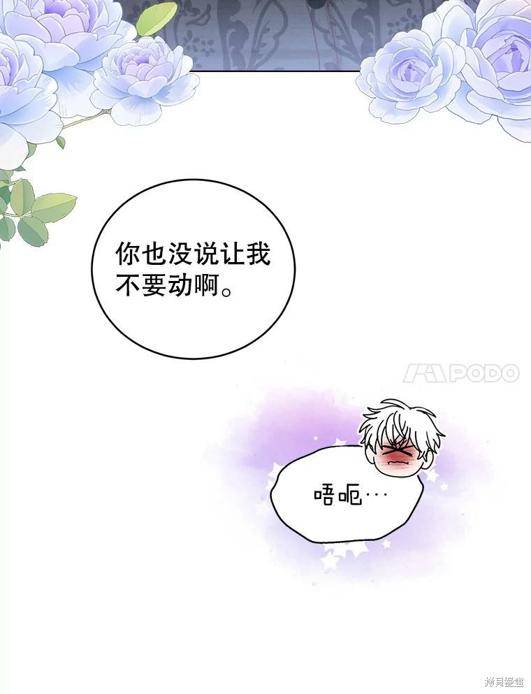 《作为恶女活下去》漫画最新章节第57话免费下拉式在线观看章节第【43】张图片