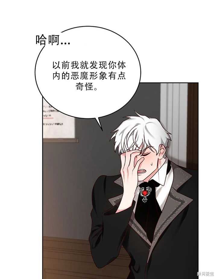《作为恶女活下去》漫画最新章节第21话免费下拉式在线观看章节第【31】张图片