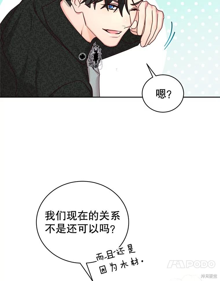 《作为恶女活下去》漫画最新章节第58话免费下拉式在线观看章节第【78】张图片