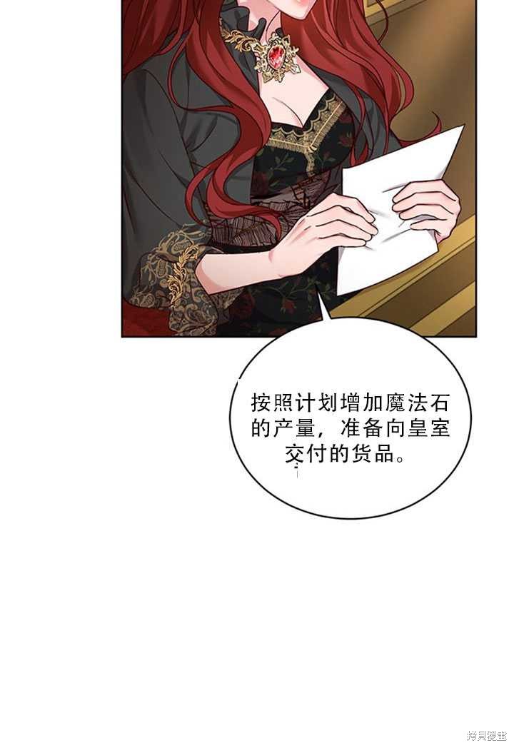 《作为恶女活下去》漫画最新章节第23话免费下拉式在线观看章节第【4】张图片