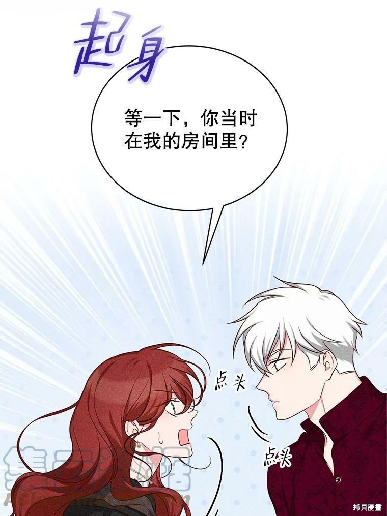 《作为恶女活下去》漫画最新章节第43话免费下拉式在线观看章节第【71】张图片