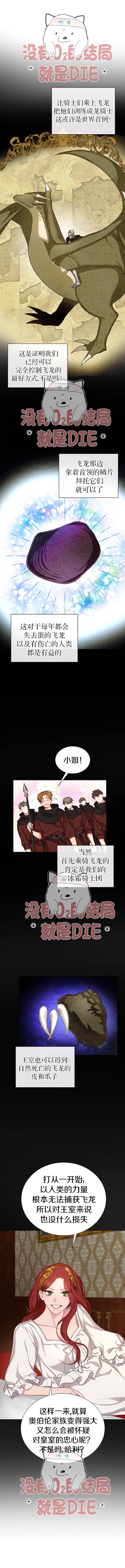 《作为恶女活下去》漫画最新章节第12话免费下拉式在线观看章节第【1】张图片
